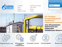 Tablet Screenshot of gazcom74.ru